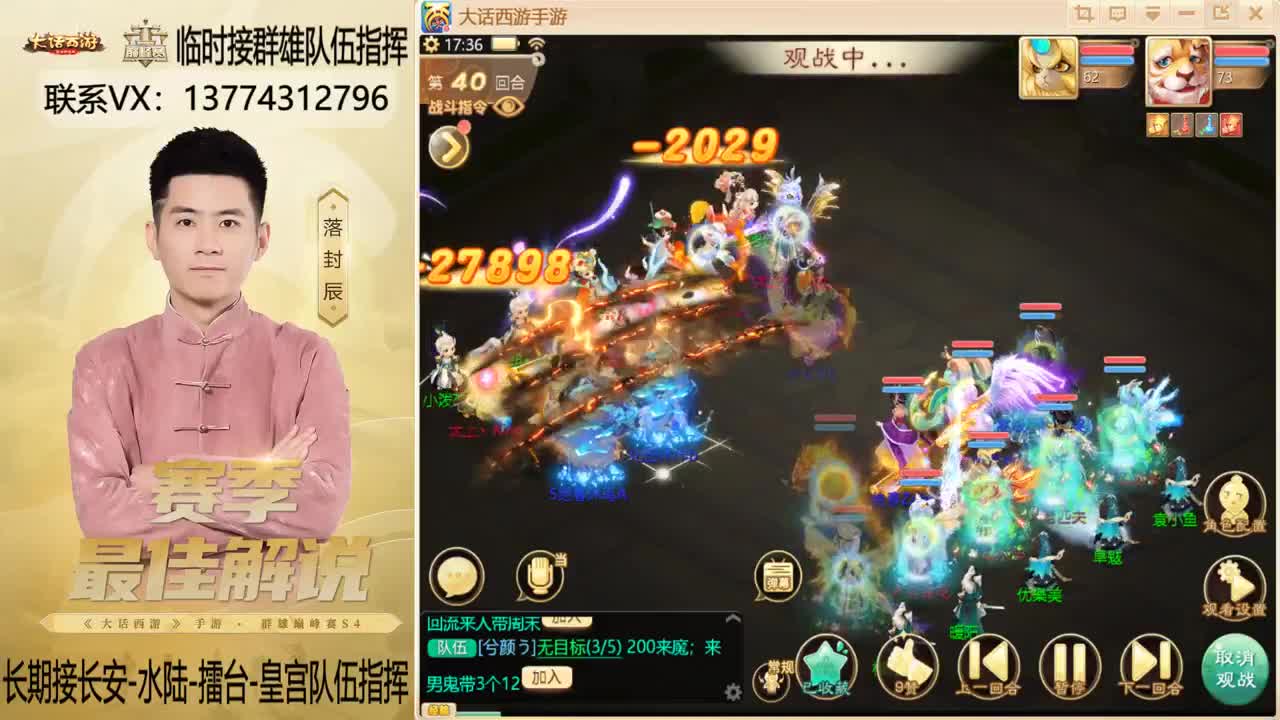 回来了~！接群雄队伍指挥 第5段