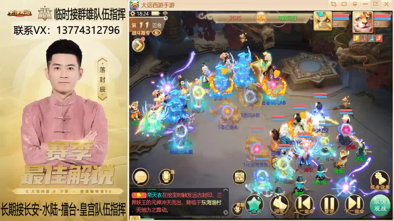 回来了~！接群雄队伍指挥 第7段