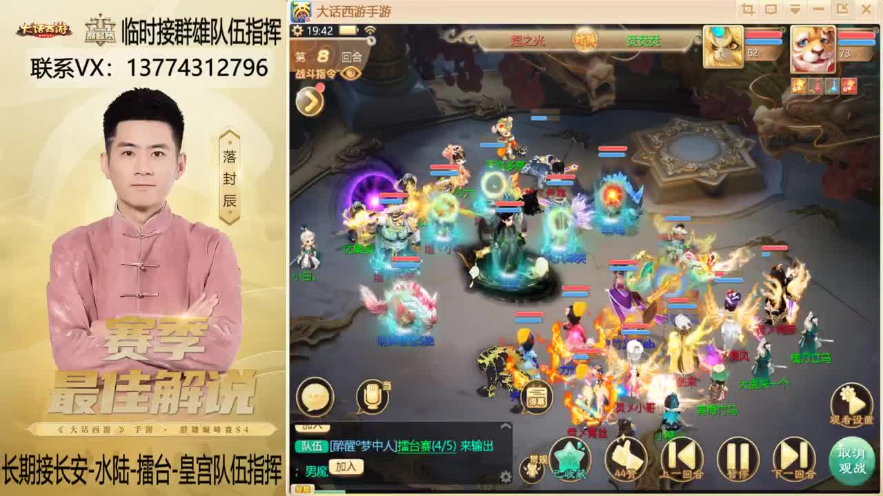 回来了~！接群雄队伍指挥 第9段