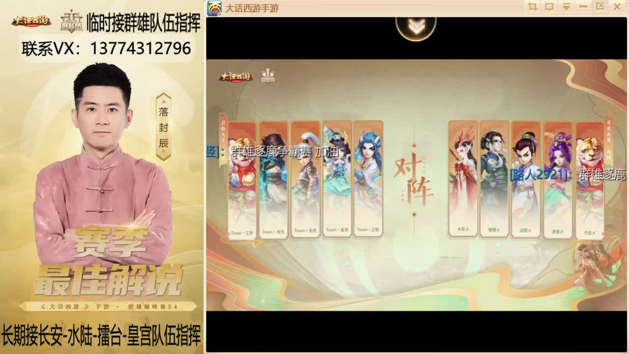 回来了~！接群雄队伍指挥 第10段