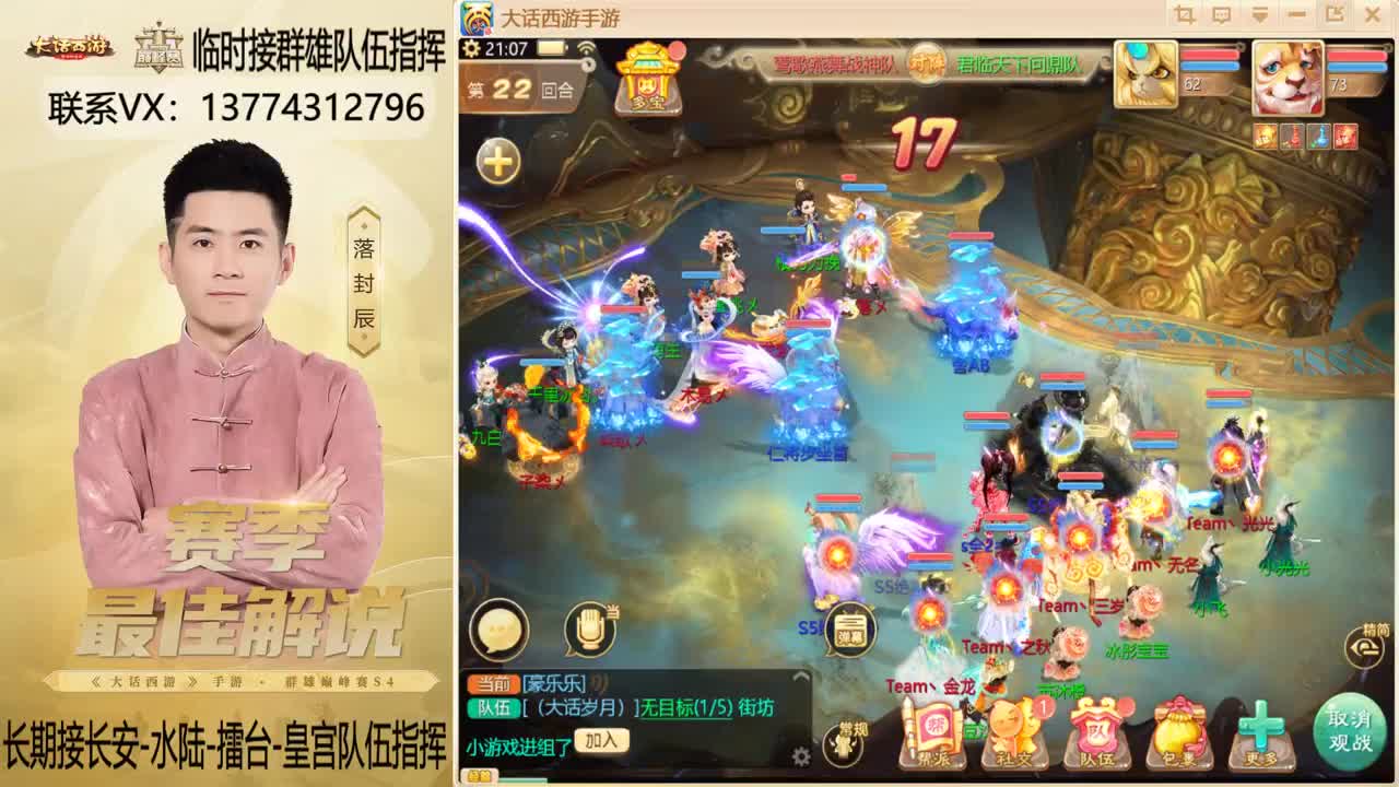 回来了~！接群雄队伍指挥 第12段