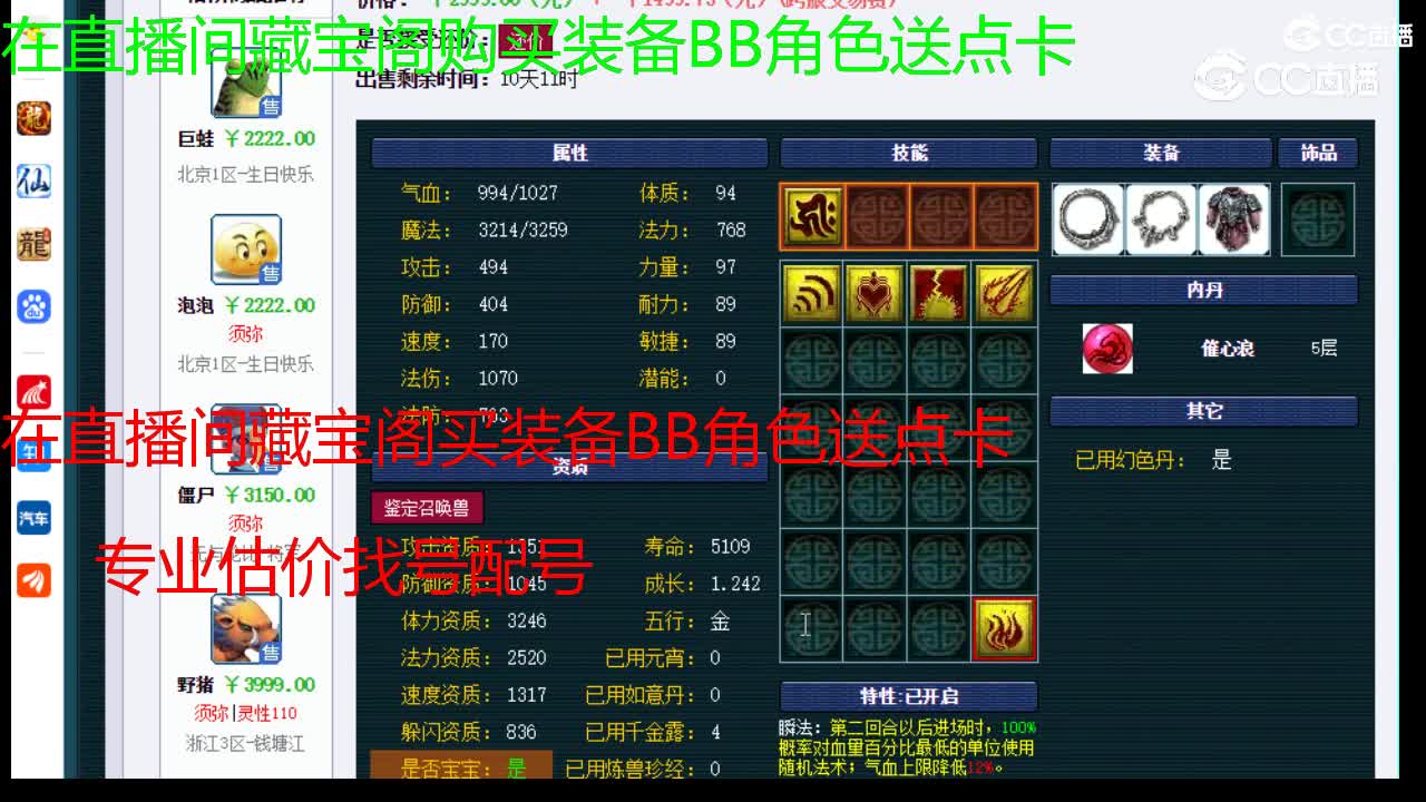 【主播点评】树怪