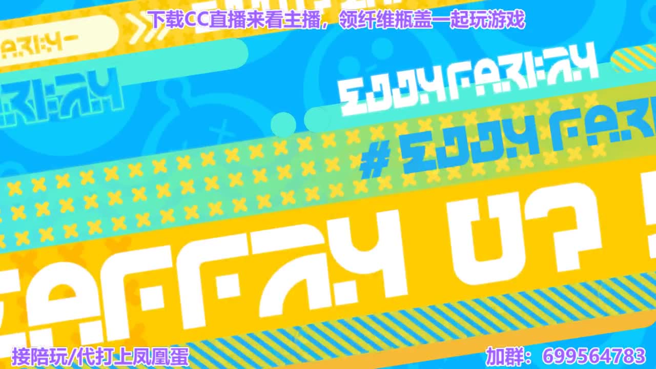 接代上凤凰蛋 第5段