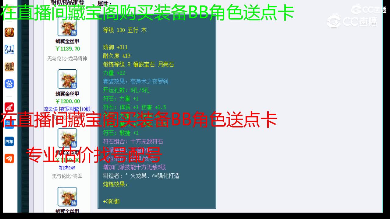 【主播点评】蝉翼金丝甲