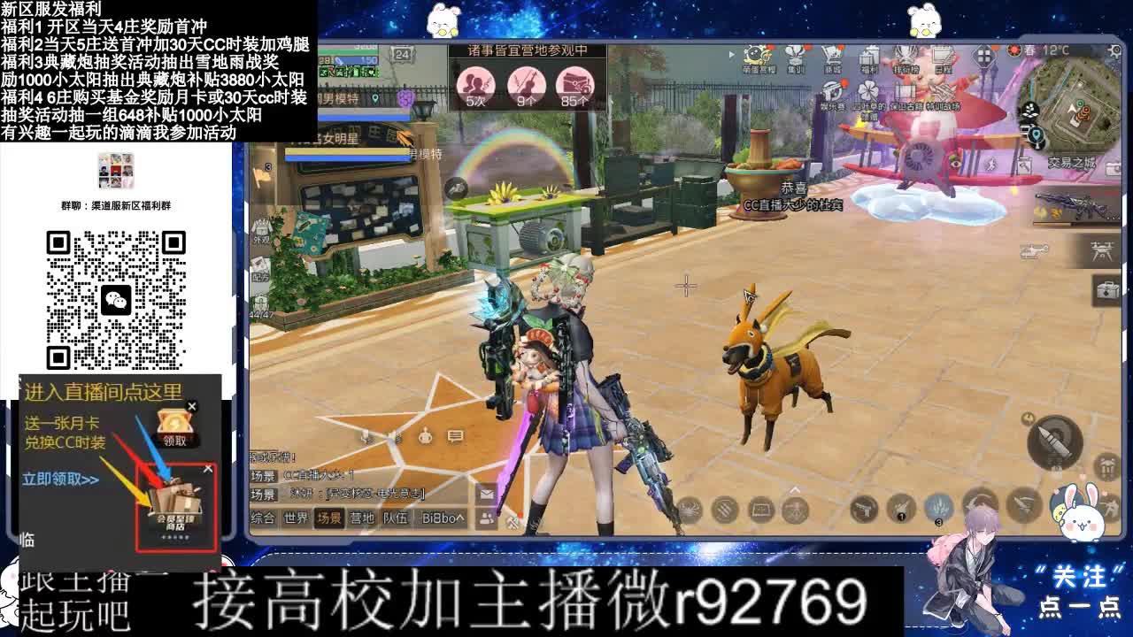 永久CC，30兑换CC时装鸡腿 第12段