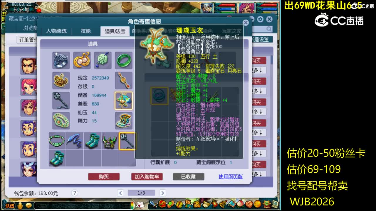 【主播点评】五庄观