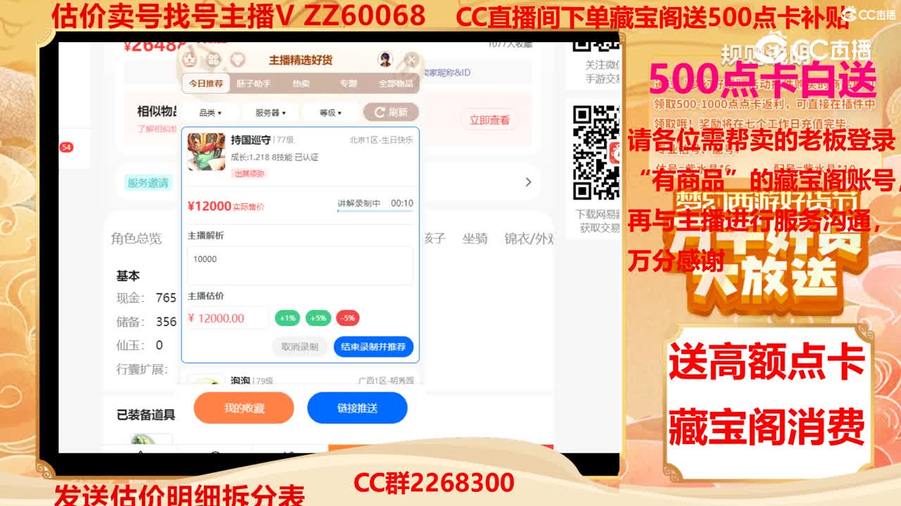 【主播点评】持国巡守