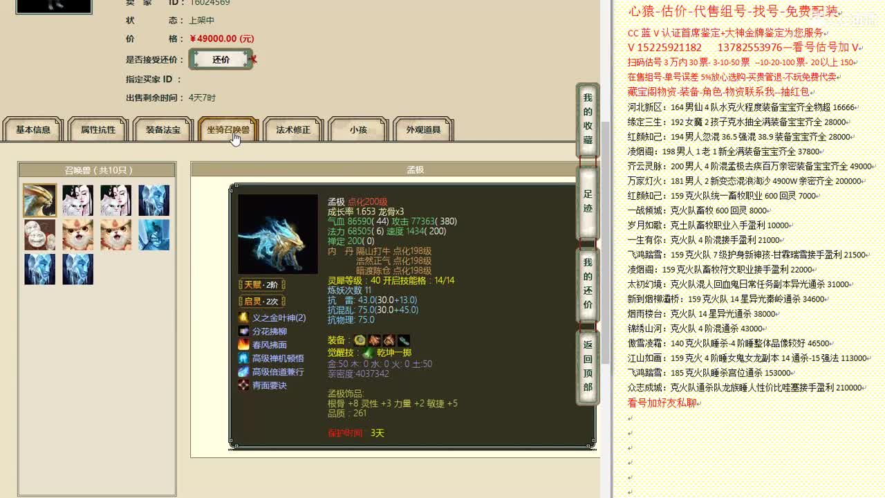 心猿-估价-找号-代售-帮出号-养娃 第3段