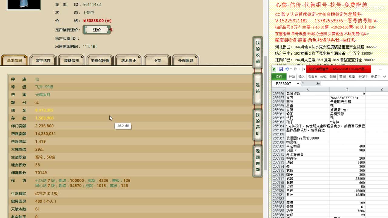 心猿-估价-找号-代售-帮出号-养娃 第4段
