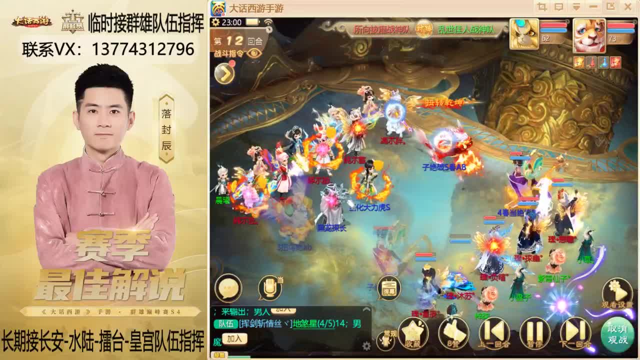 群雄 第4段