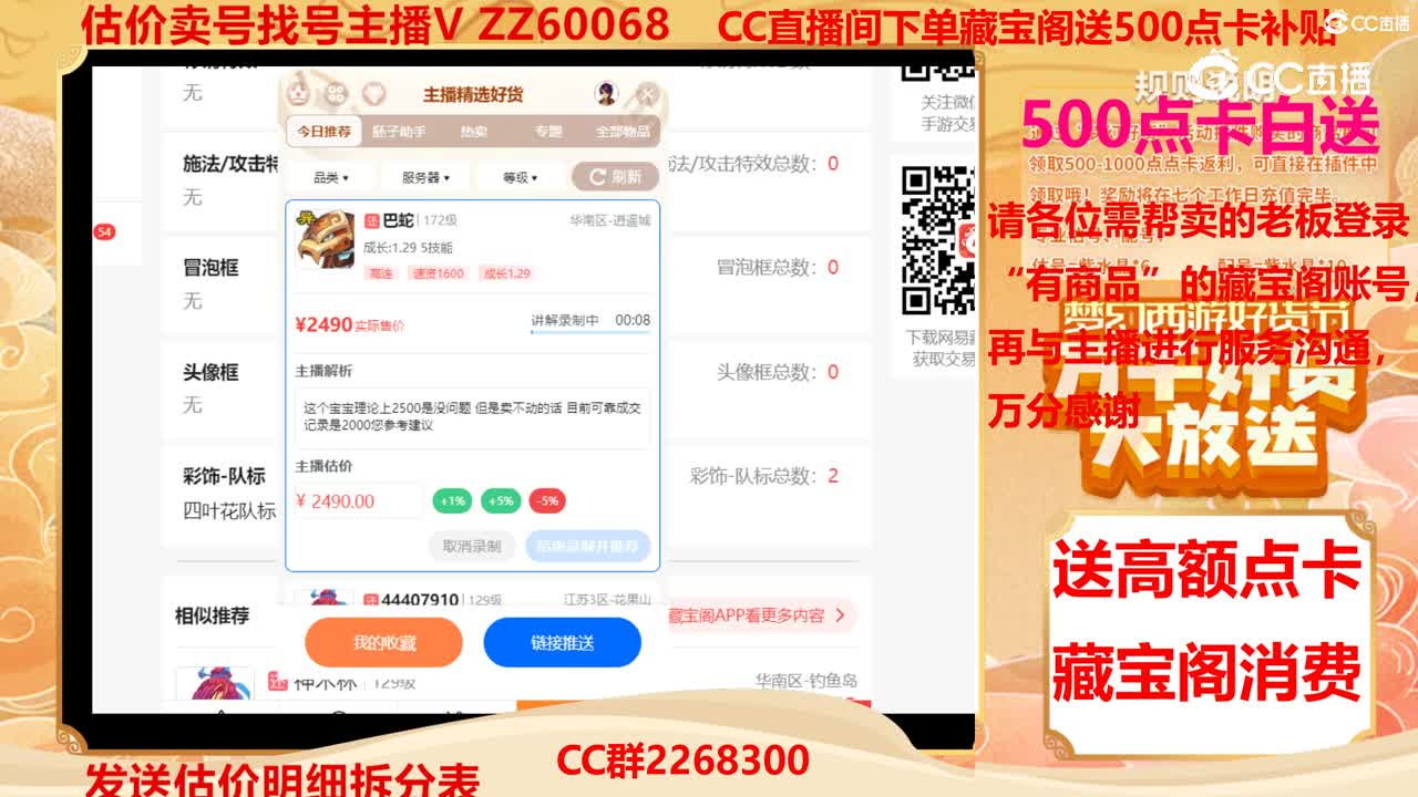 【主播点评】巴蛇