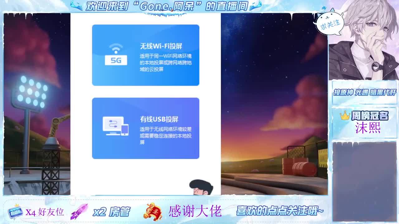 沉浸式直播 第1段
