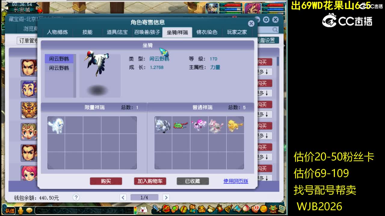 【主播点评】五庄观