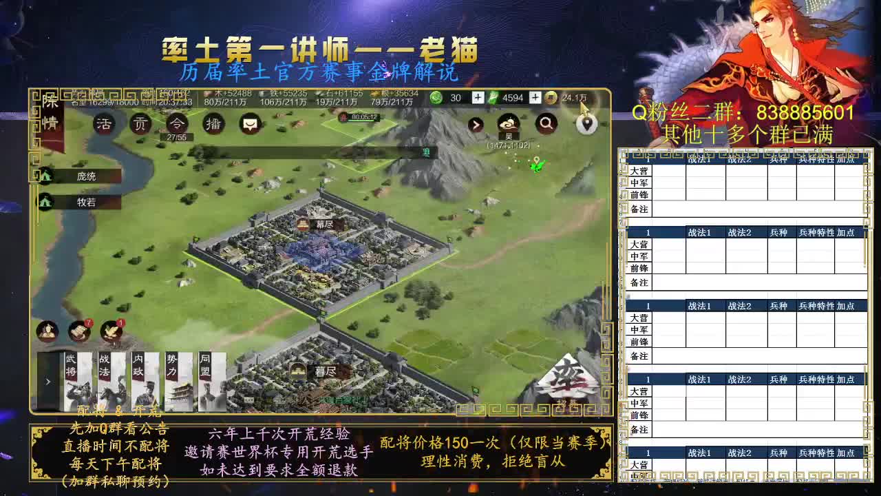 率土第一讲师，免费讲解 第2段