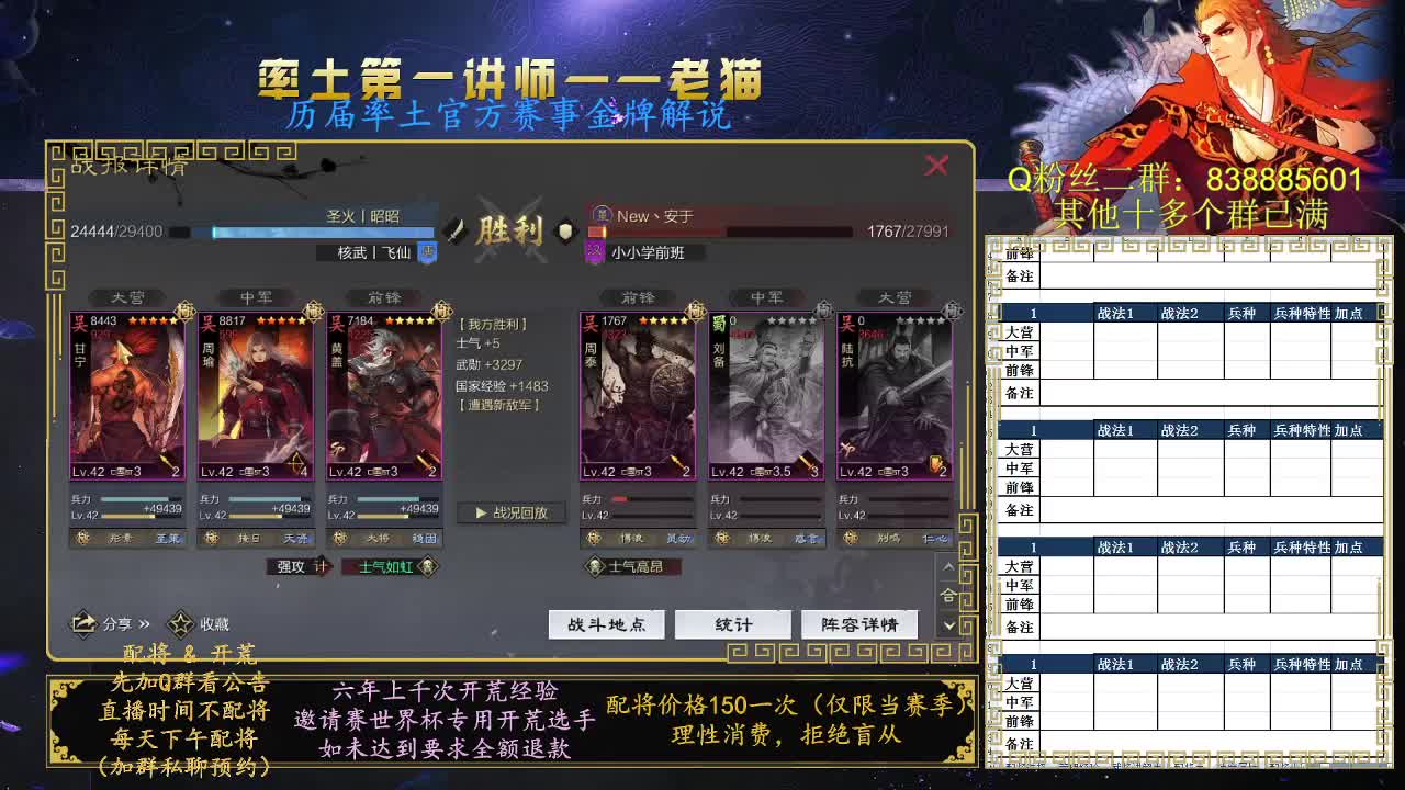 率土第一讲师，免费讲解 第3段