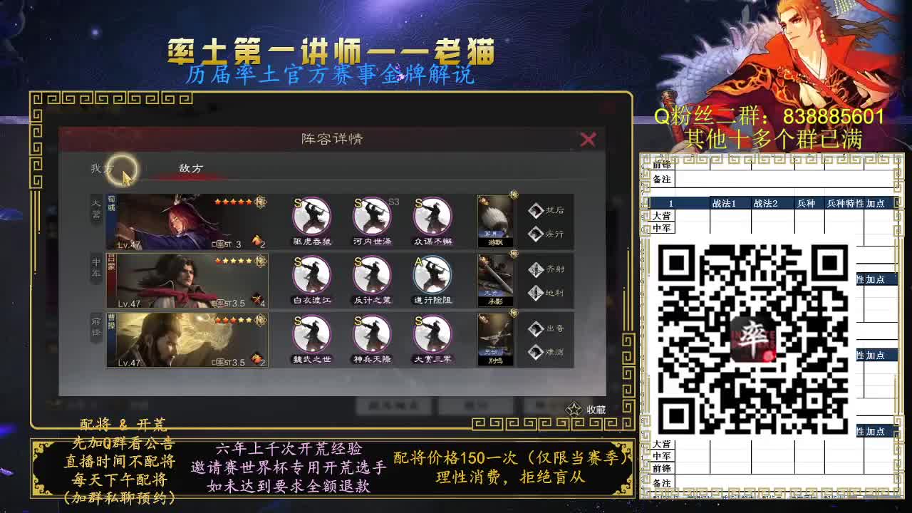 率土第一讲师，免费讲解 第4段