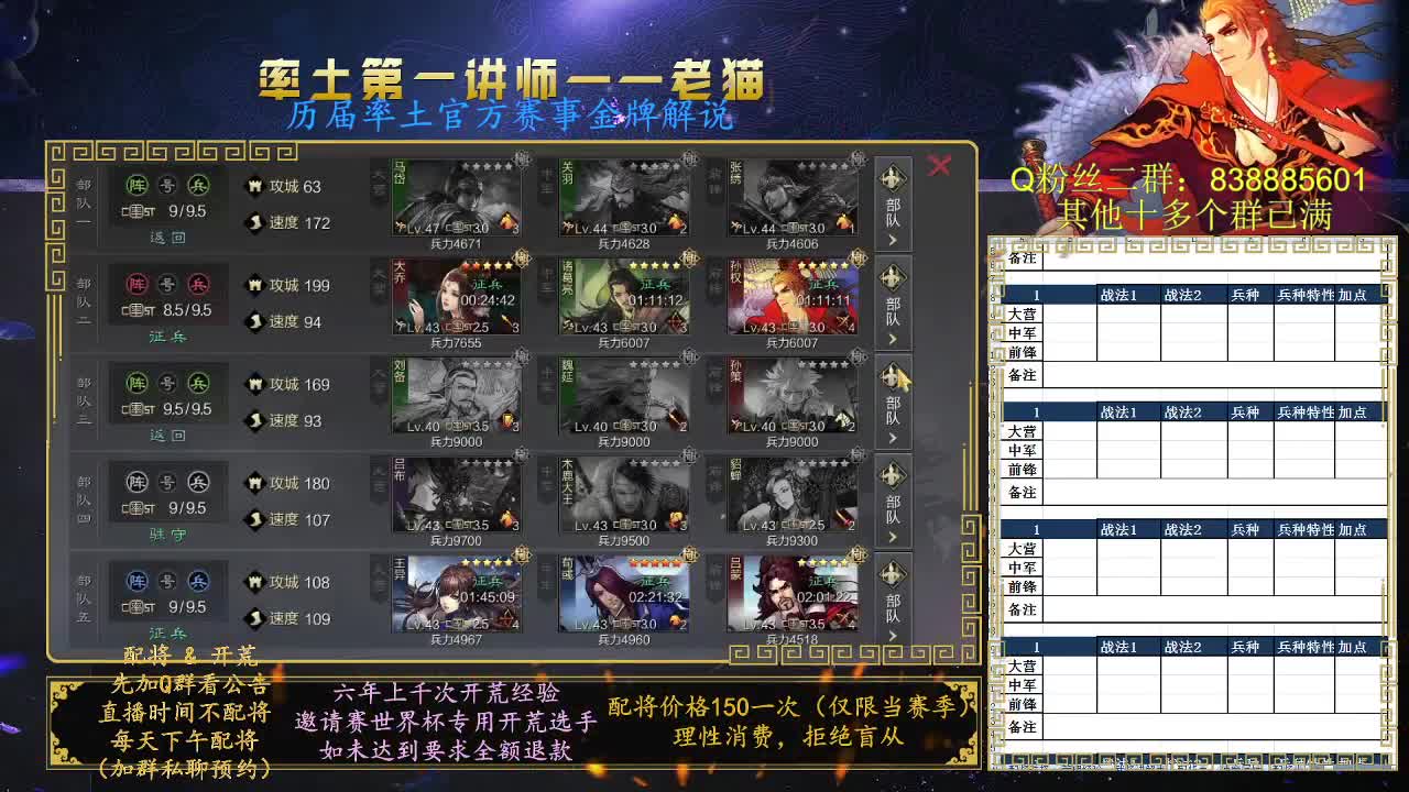 率土第一讲师，免费讲解 第6段