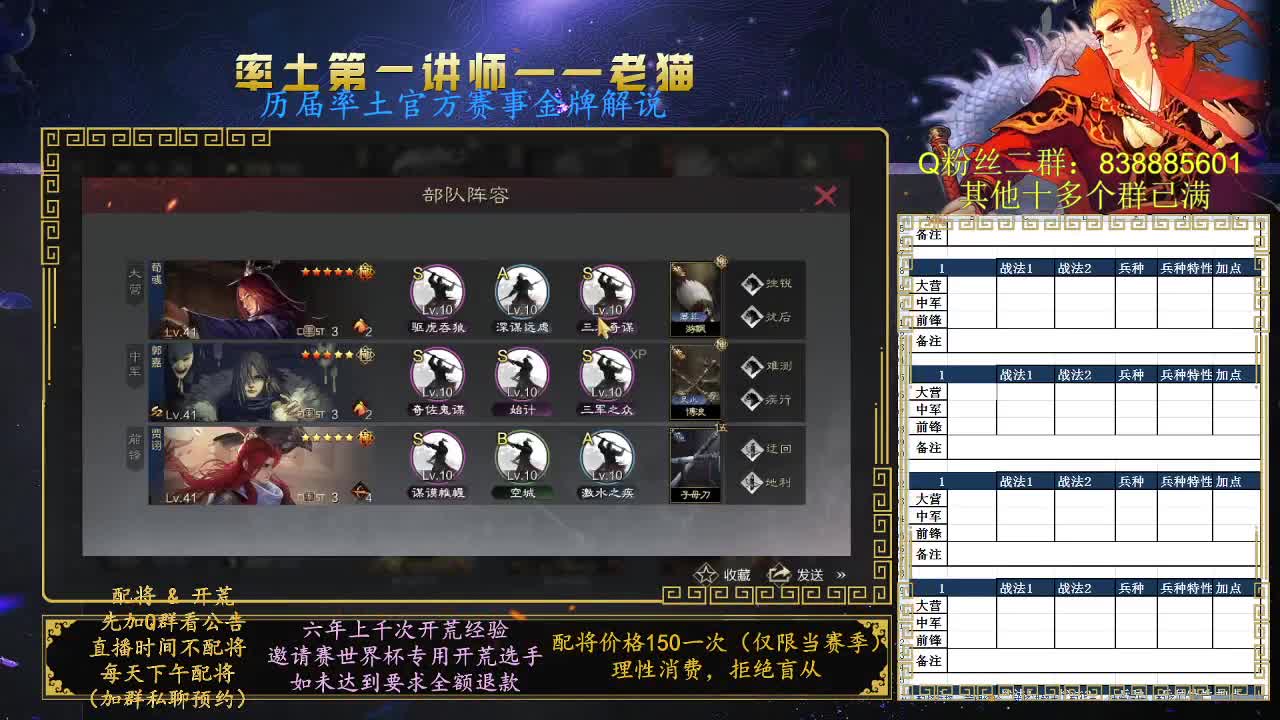 率土第一讲师，免费讲解 第7段