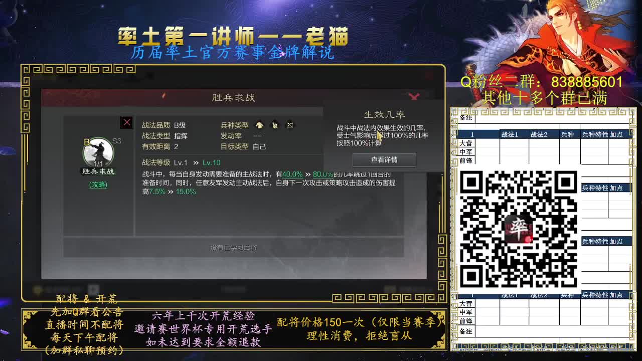 率土第一讲师，免费讲解 第9段