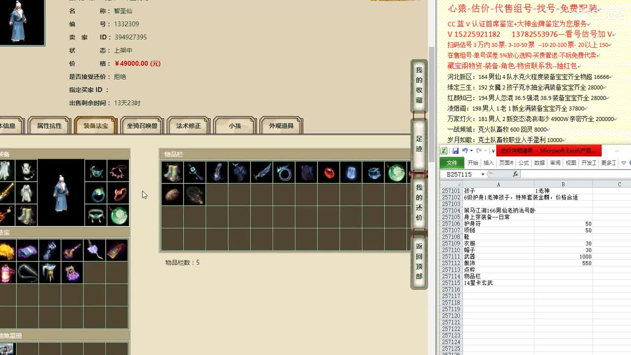 心猿-估价-找号-代售-帮出号-养娃 第2段