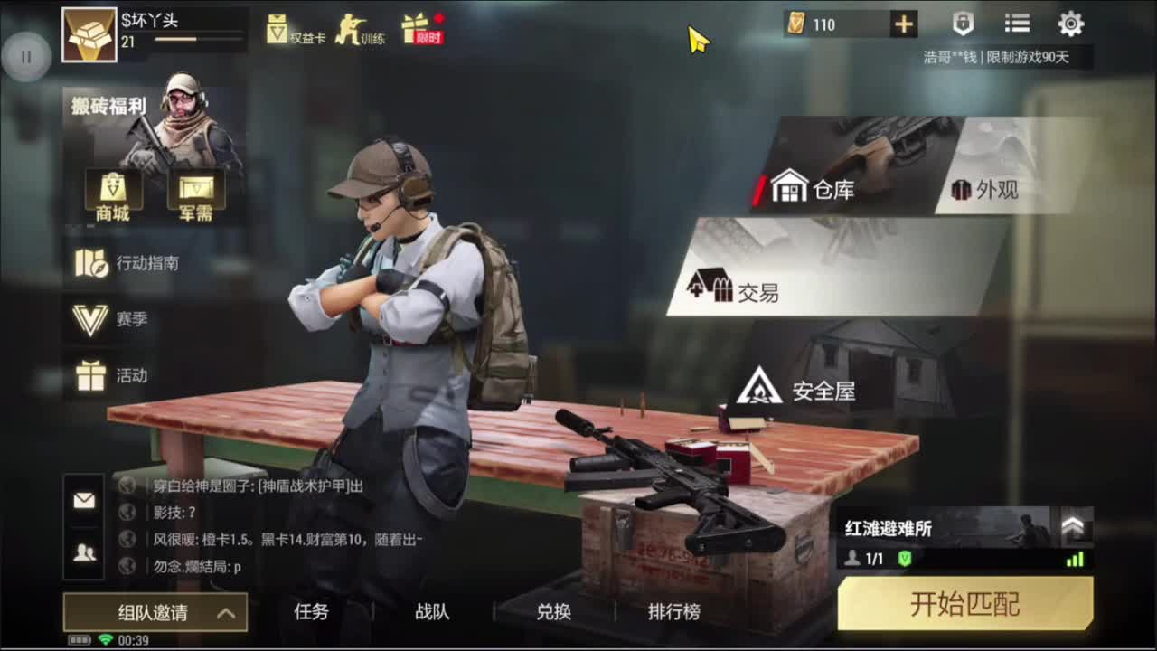 欢迎来到我的直播间 第7段