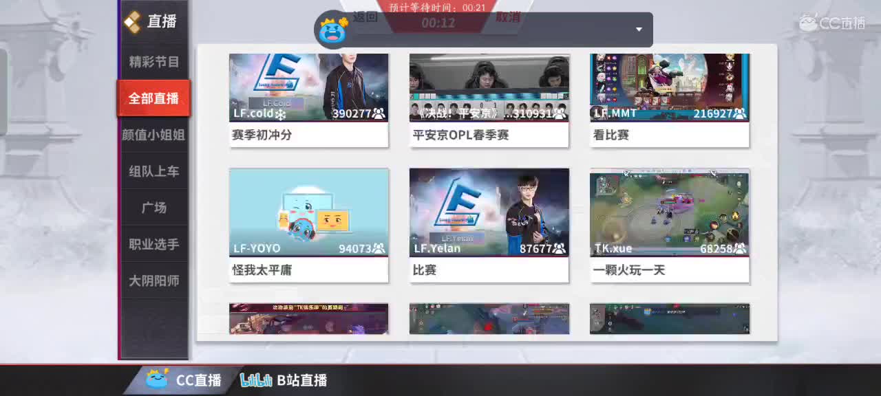 樱花妖申请出战 第1段