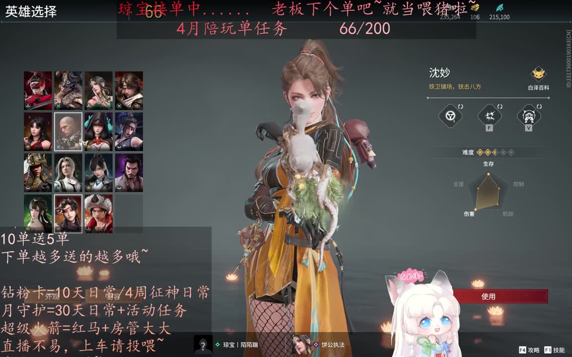 老板来下个单吖~征神排位都可~ 第3段