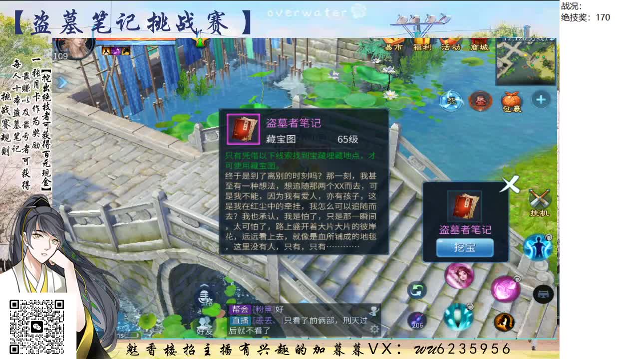 盗墓笔记挑战赛，送月卡！ 第1段