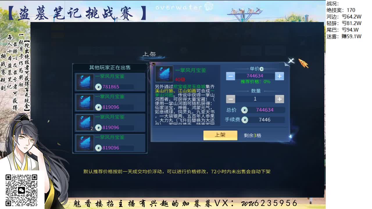 盗墓笔记挑战赛，送月卡！ 第2段