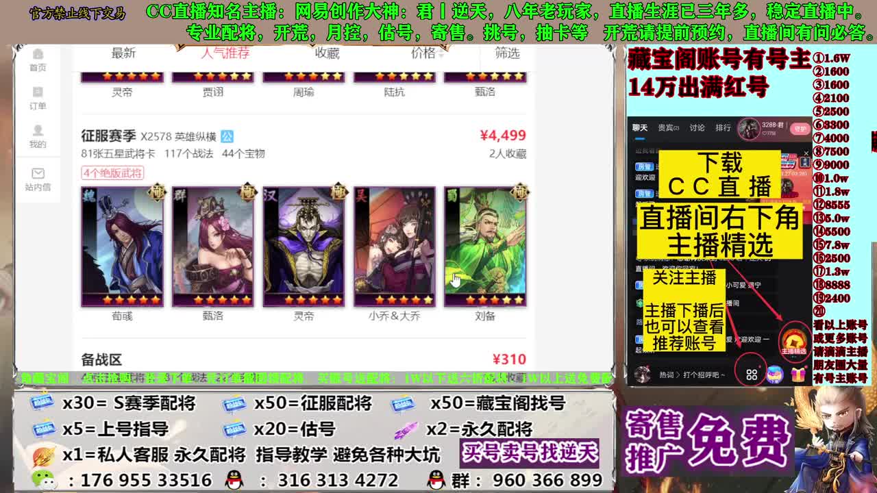 寄售配将估号开荒 第7段