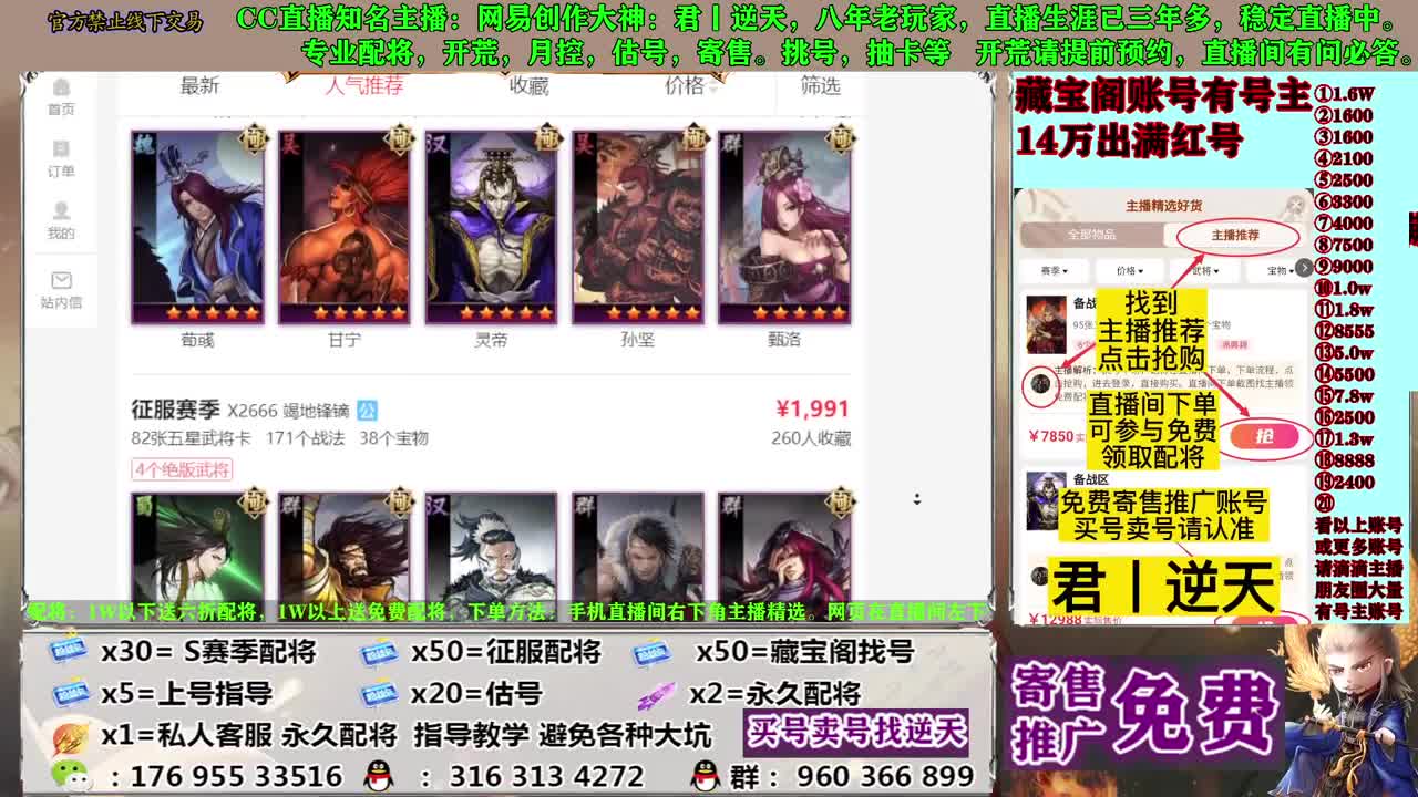 寄售配将估号开荒 第9段