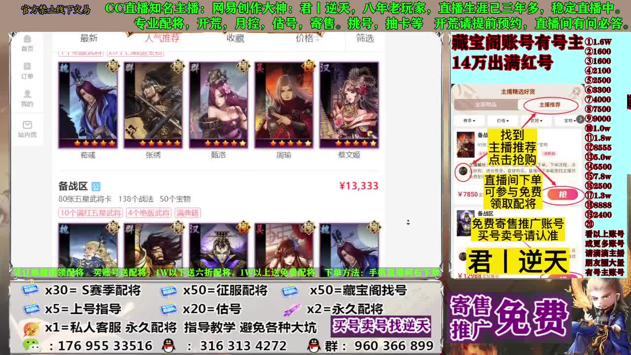 寄售配将估号开荒 第11段