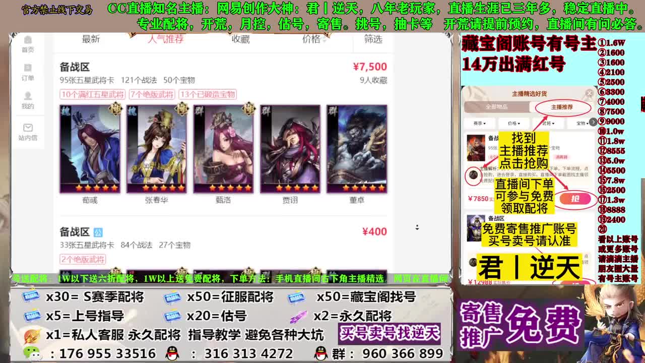 寄售配将估号开荒 第12段