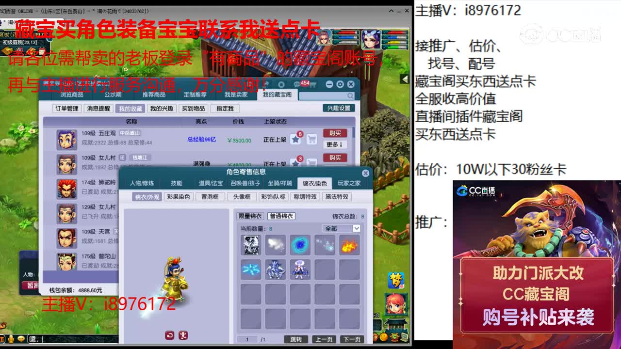 【主播点评】五庄观