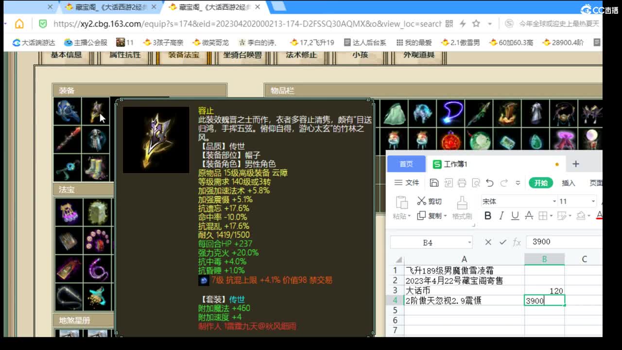 估价配装专业细心的主播 第1段