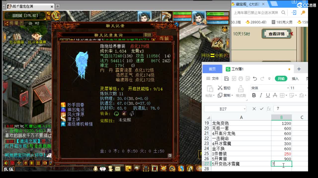 估价配装专业细心的主播 第2段