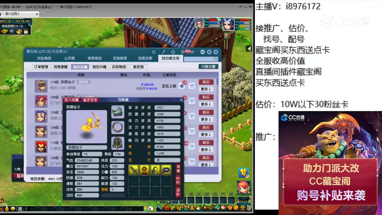 【主播点评】芙蓉仙子