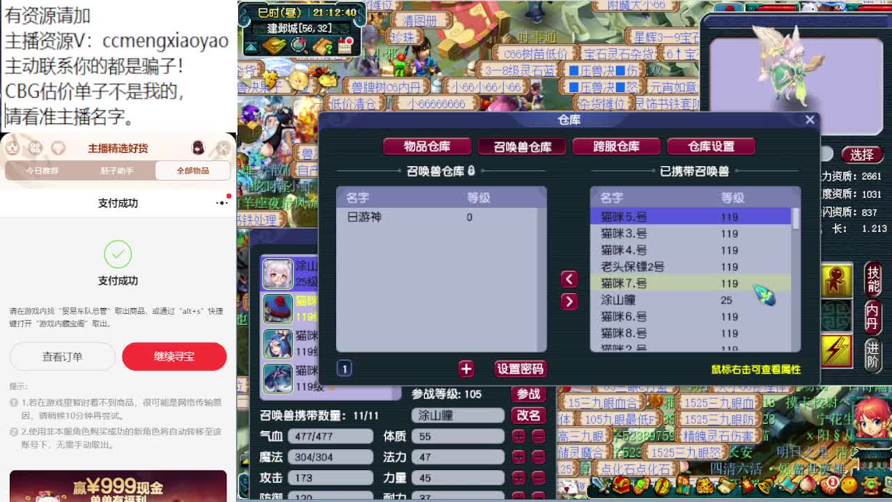 梦逍遥打书炼妖估价装备鉴定 第2段