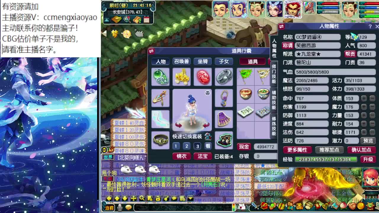 梦逍遥打书炼妖估价装备鉴定 第3段