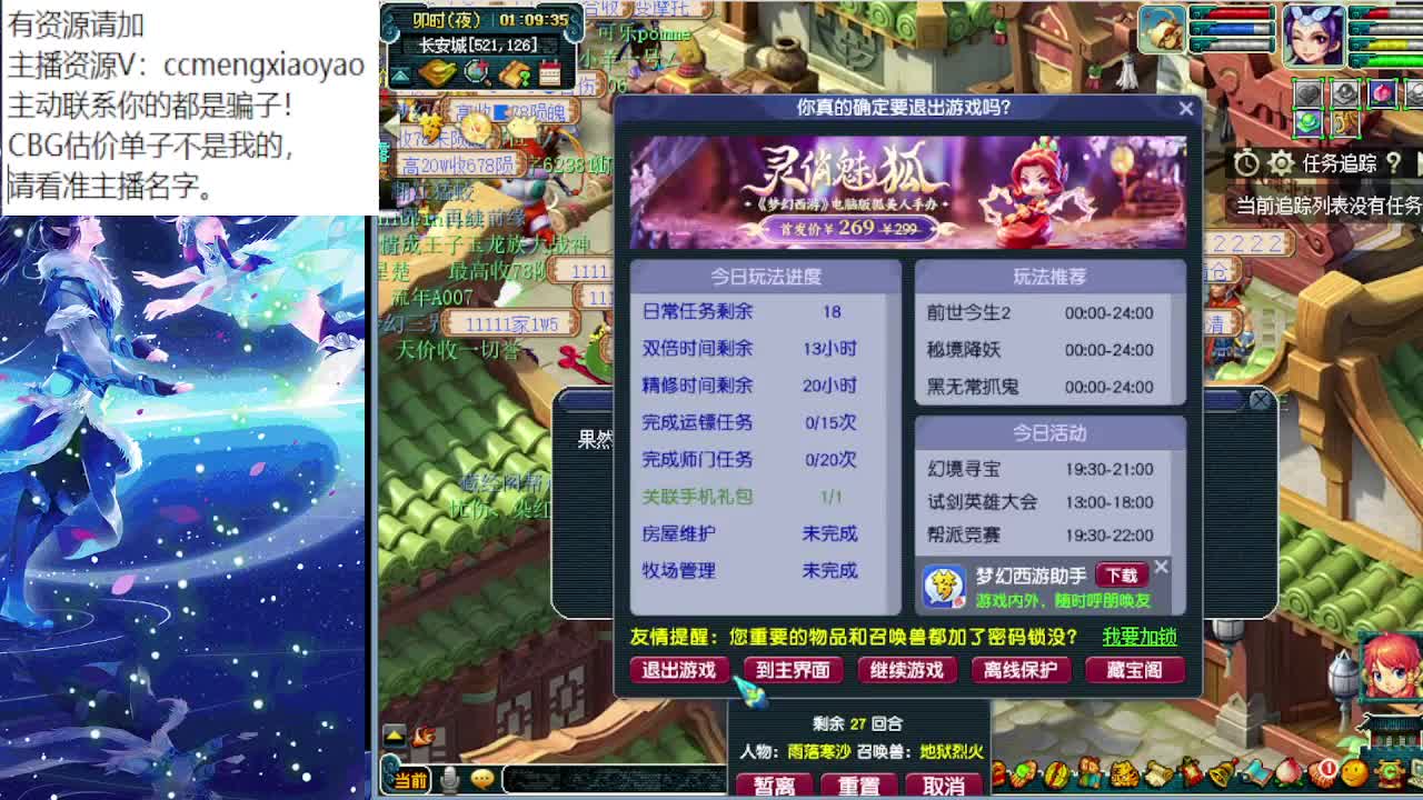 梦逍遥打书炼妖估价装备鉴定 第10段