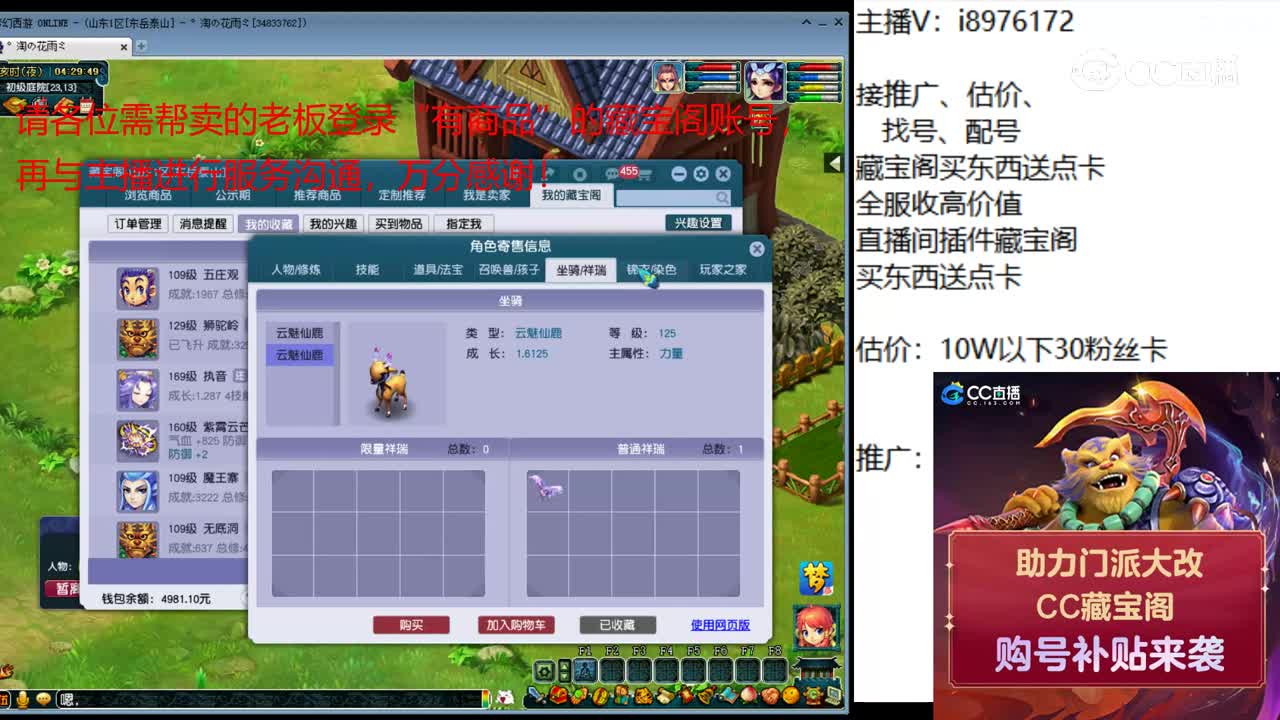 【主播点评】五庄观