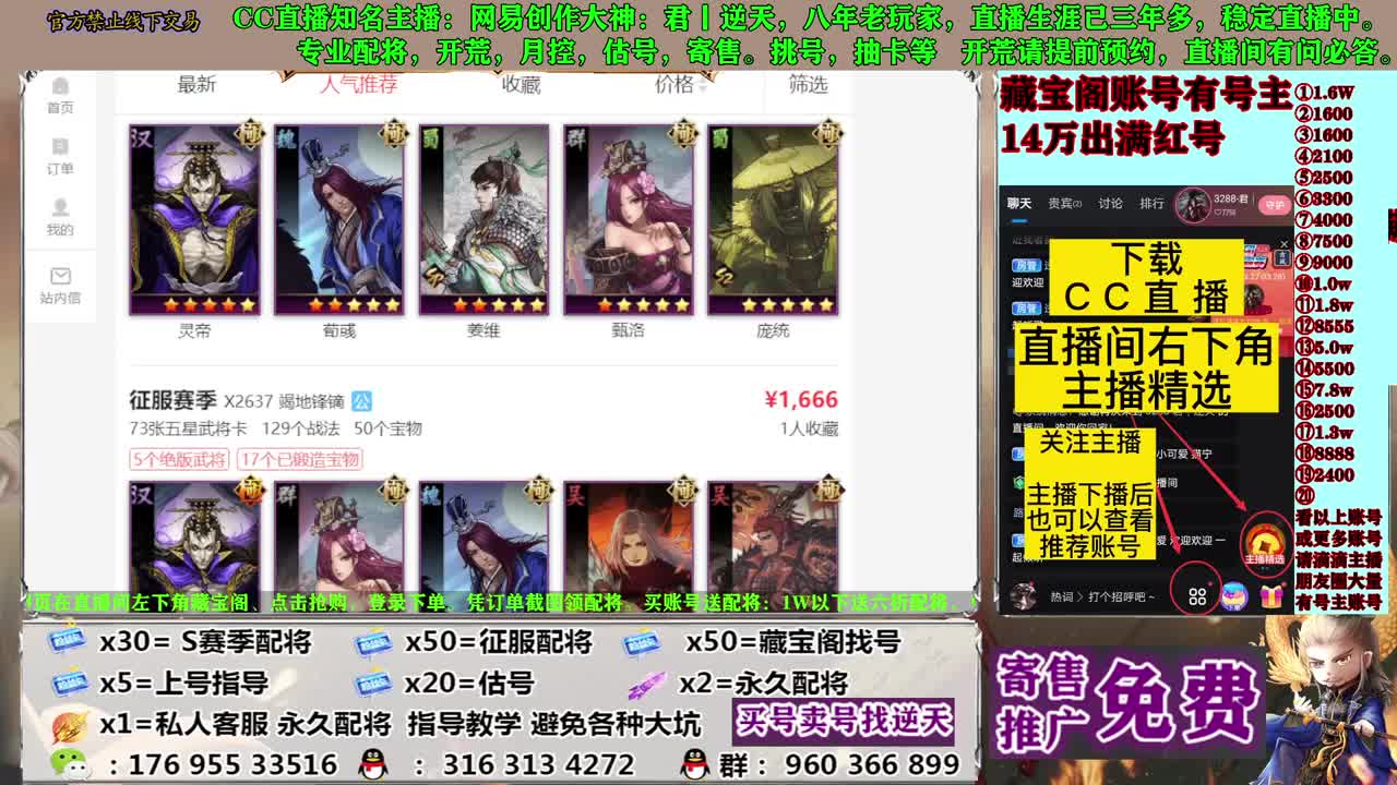 寄售配将估号开荒 第3段