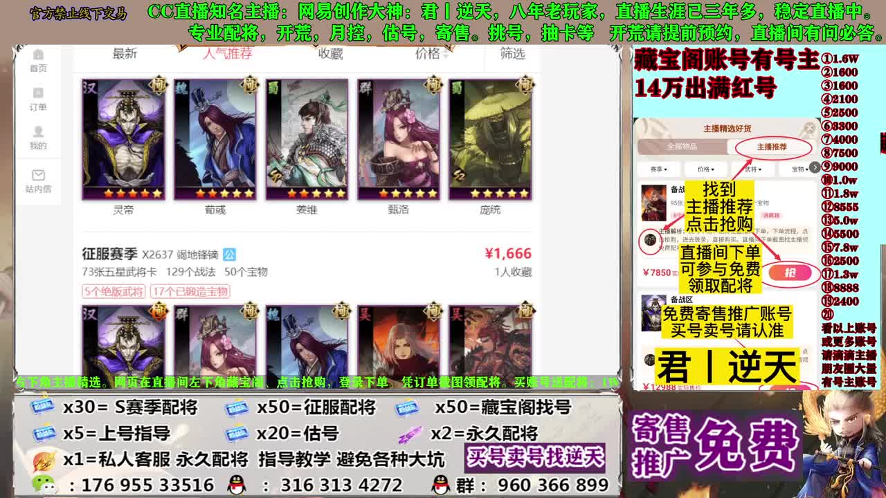寄售配将估号开荒 第4段