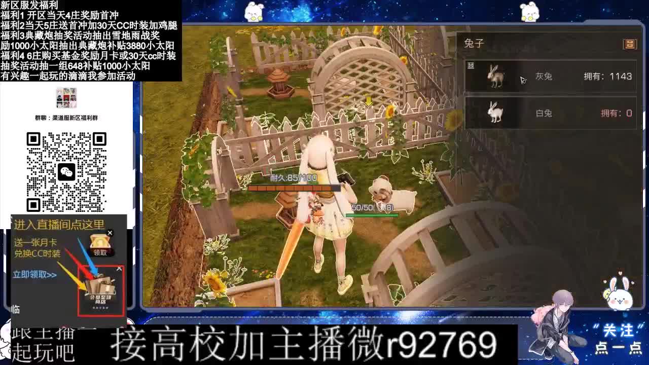 永久CC，30兑换CC时装鸡腿 第4段