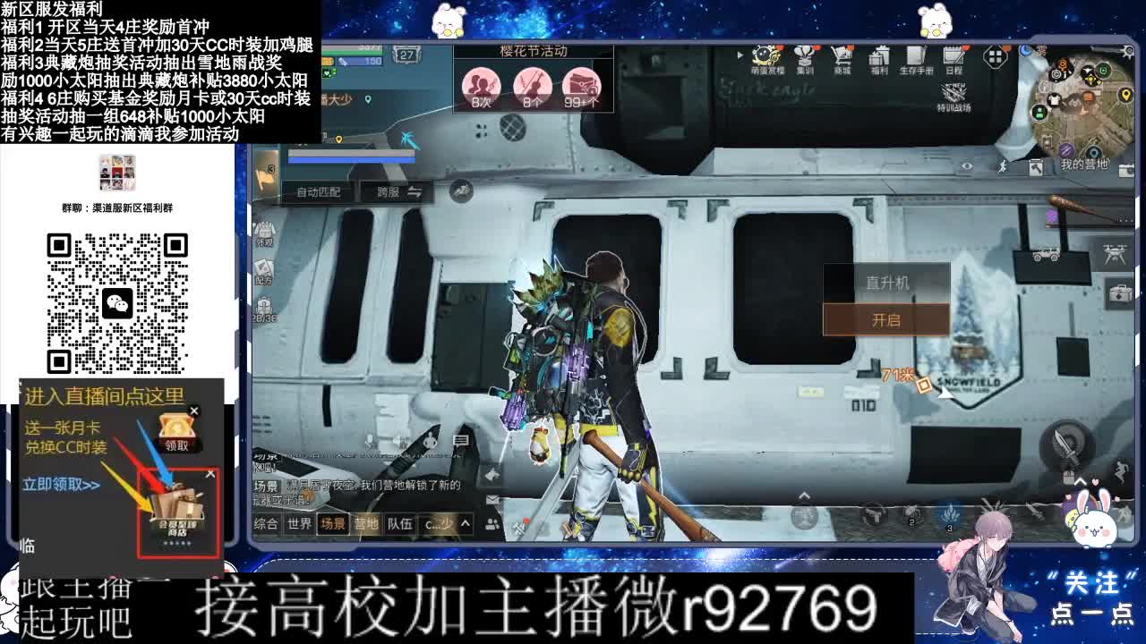 永久CC，30兑换CC时装鸡腿 第2段