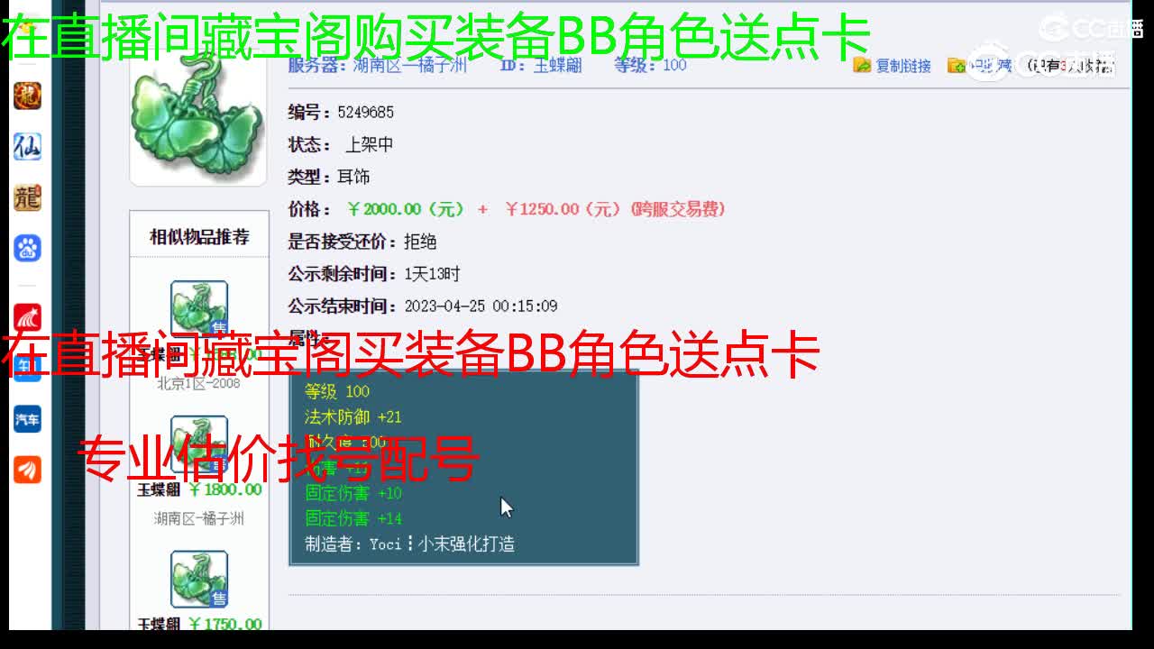 【主播点评】玉蝶翩