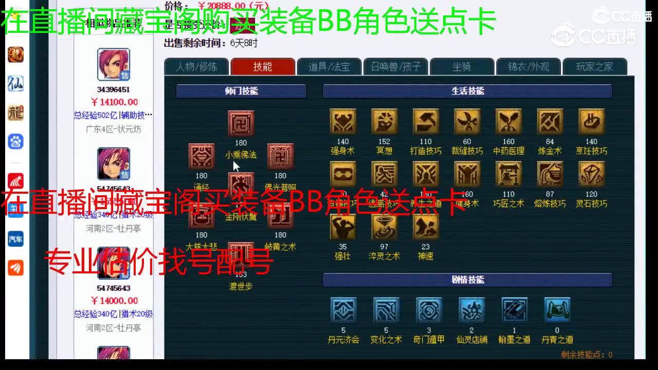 【主播点评】化生寺