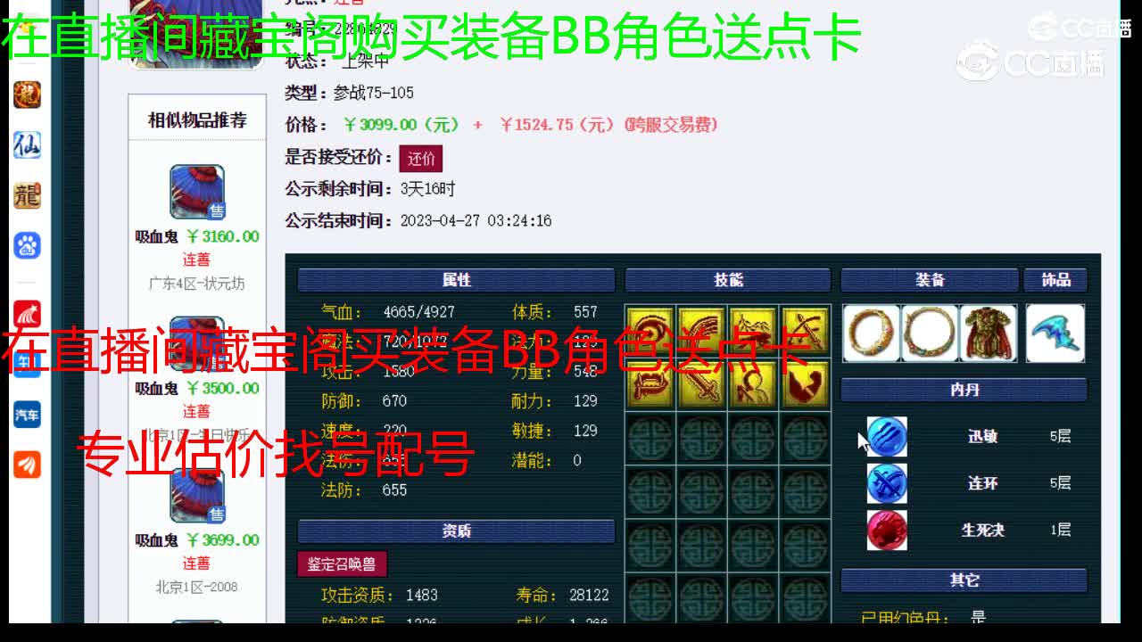 【主播点评】吸血鬼