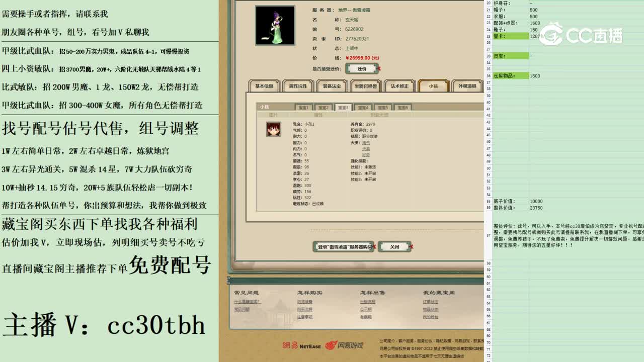 2023-04-23 11-11-22女仙