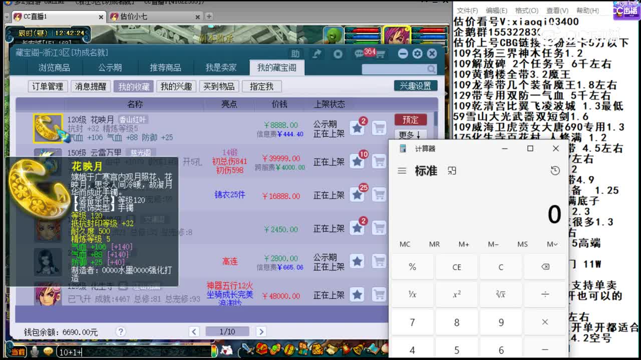 【主播点评】花映月
